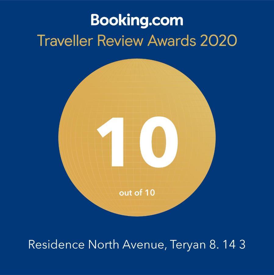 Residence North Avenue Teryan 8. 14 3 エレバン エクステリア 写真